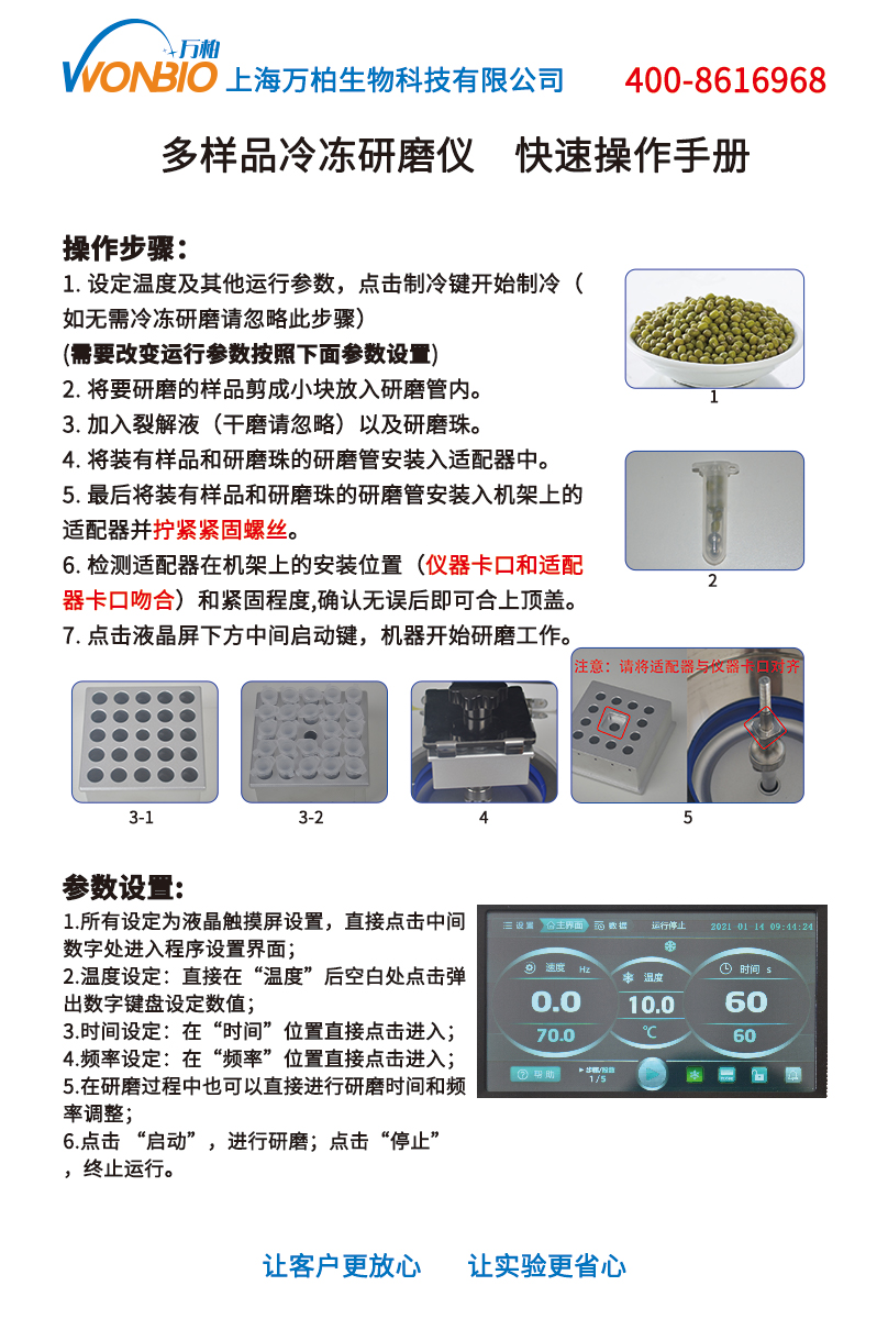多样品冷冻研磨仪操作手册.jpg 多样品冷冻研磨仪操作手册.jpg