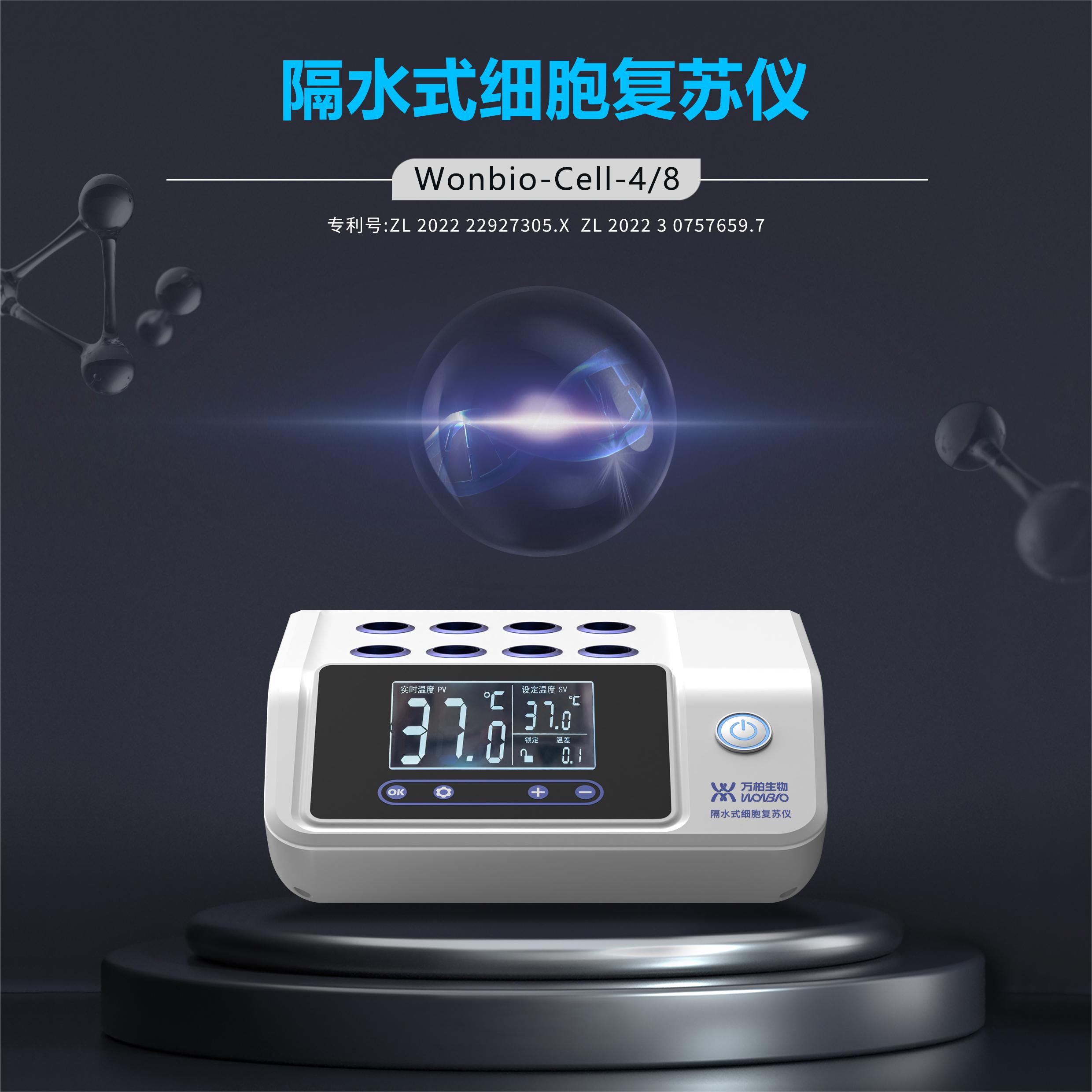 隔水式细胞复苏仪  新品上市