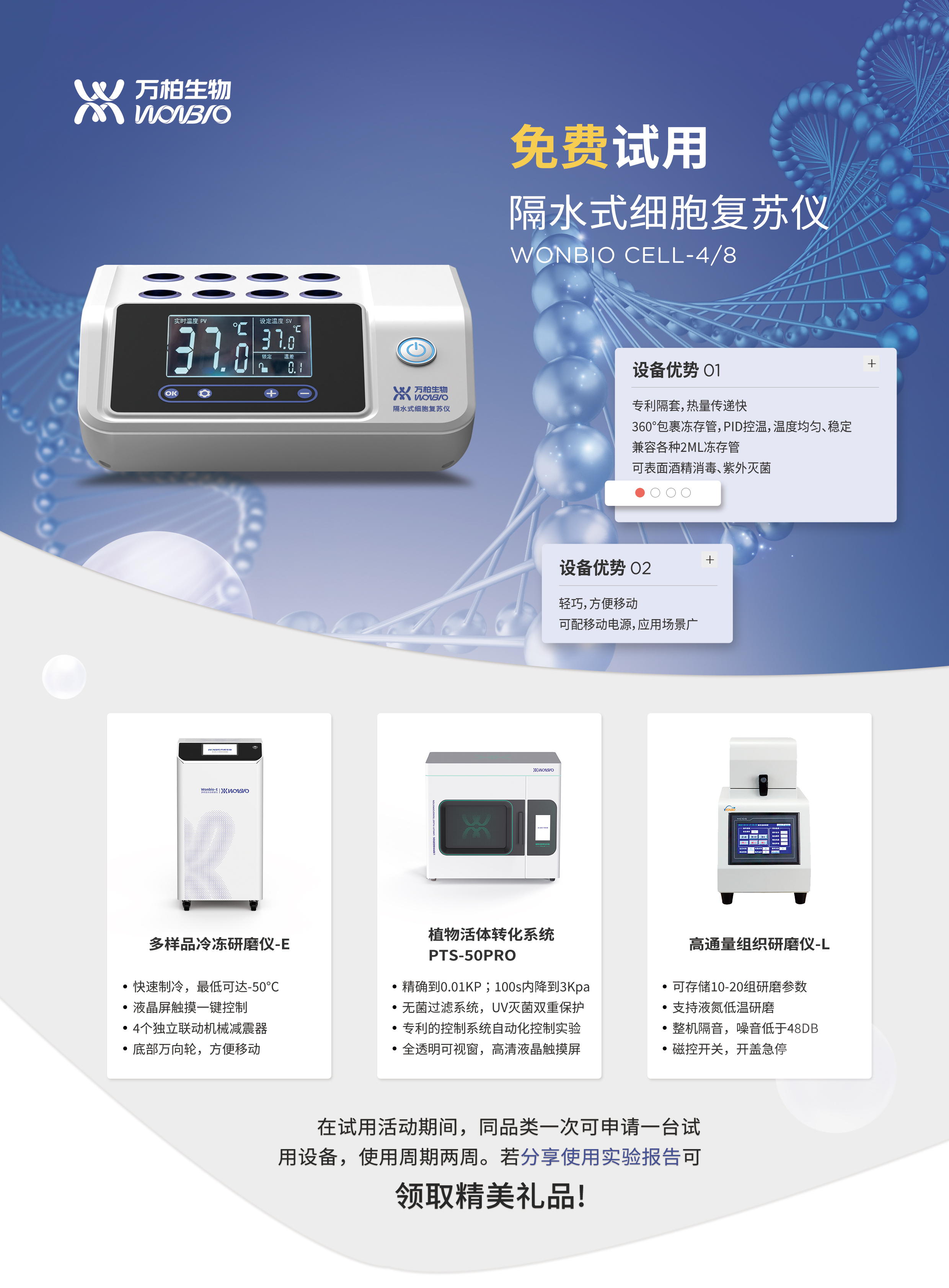 免费试用 隔水式细胞复苏仪