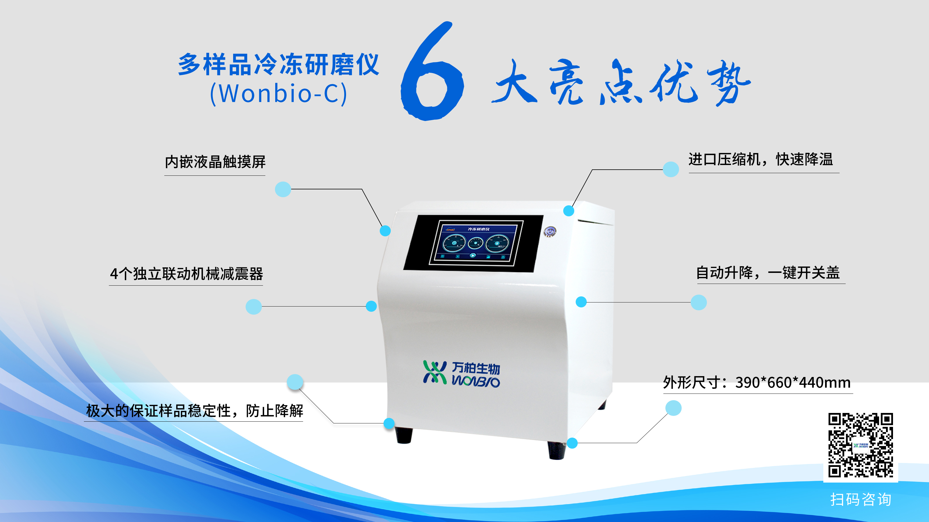 11-多样品冷冻研磨仪-C新版优势.jpg 11-多样品冷冻研磨仪-C新版优势.jpg