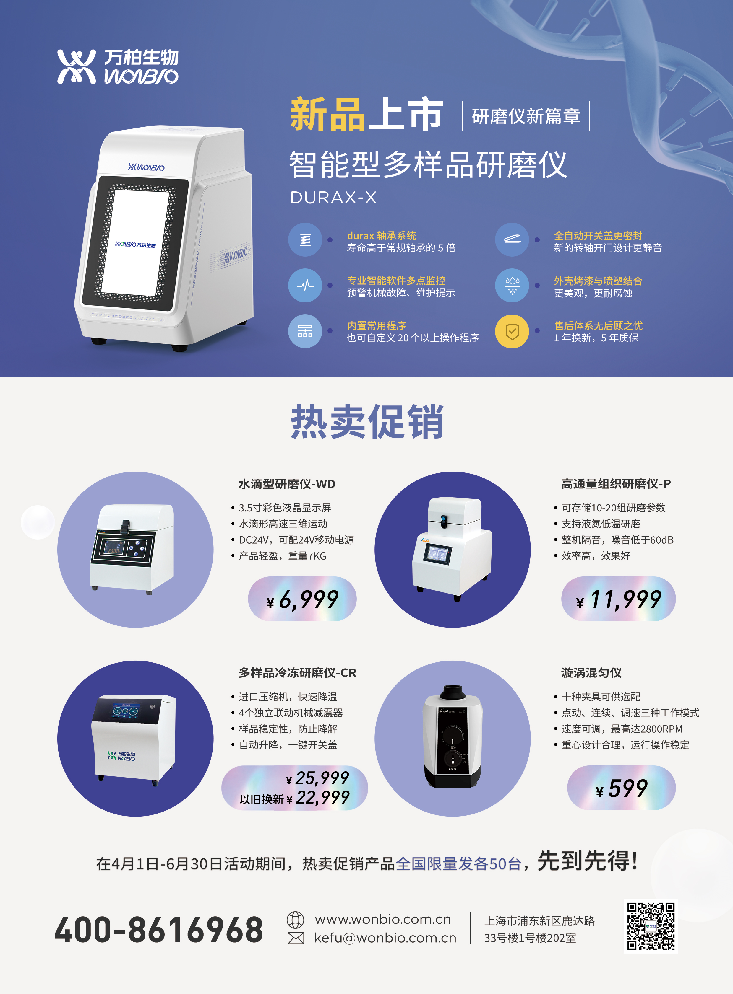 上海万柏生物2024第二季度优惠活动惊爆来袭