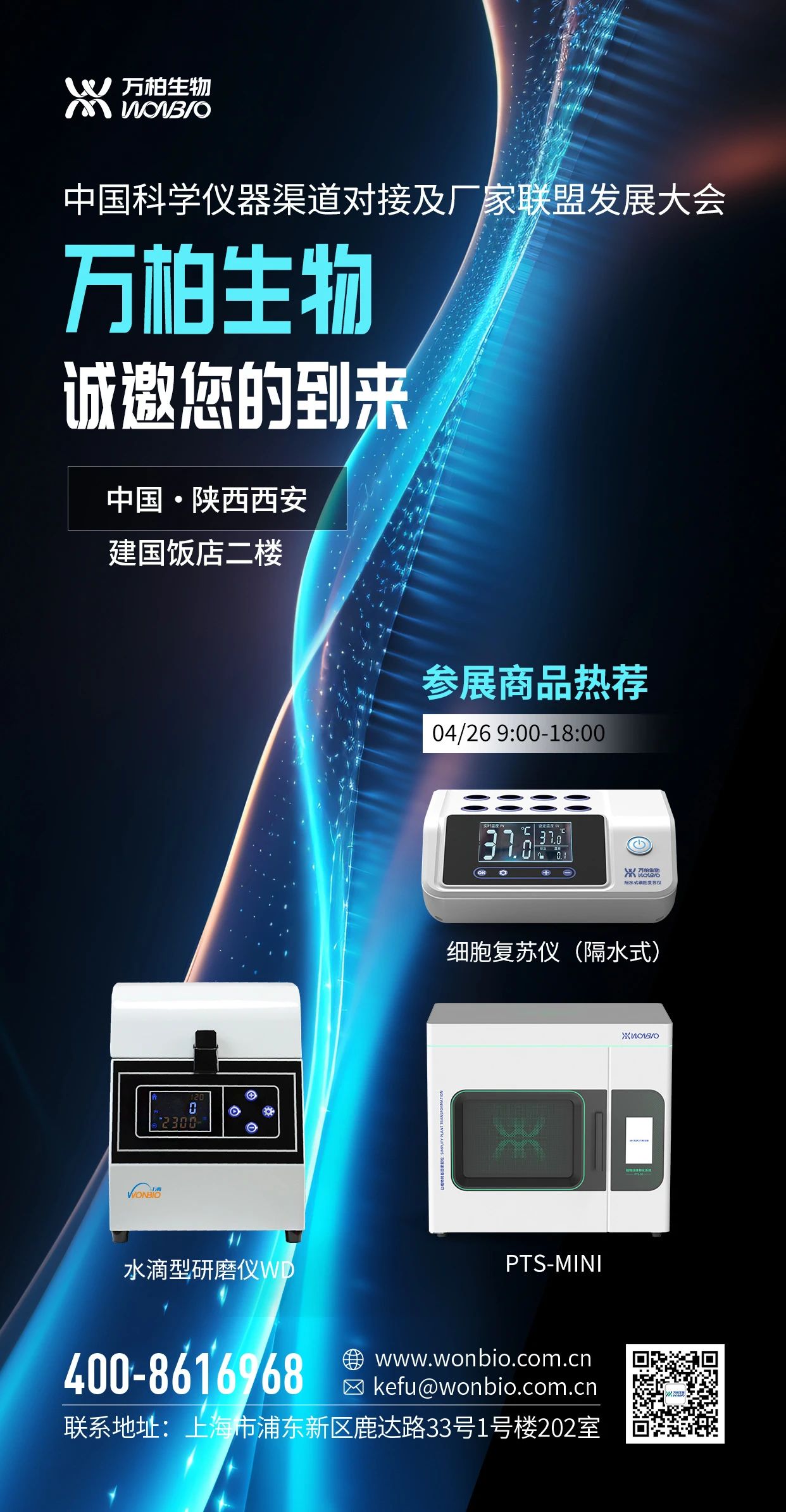 展会邀请函 中国科学仪器渠道对接及厂家联盟发展 大会