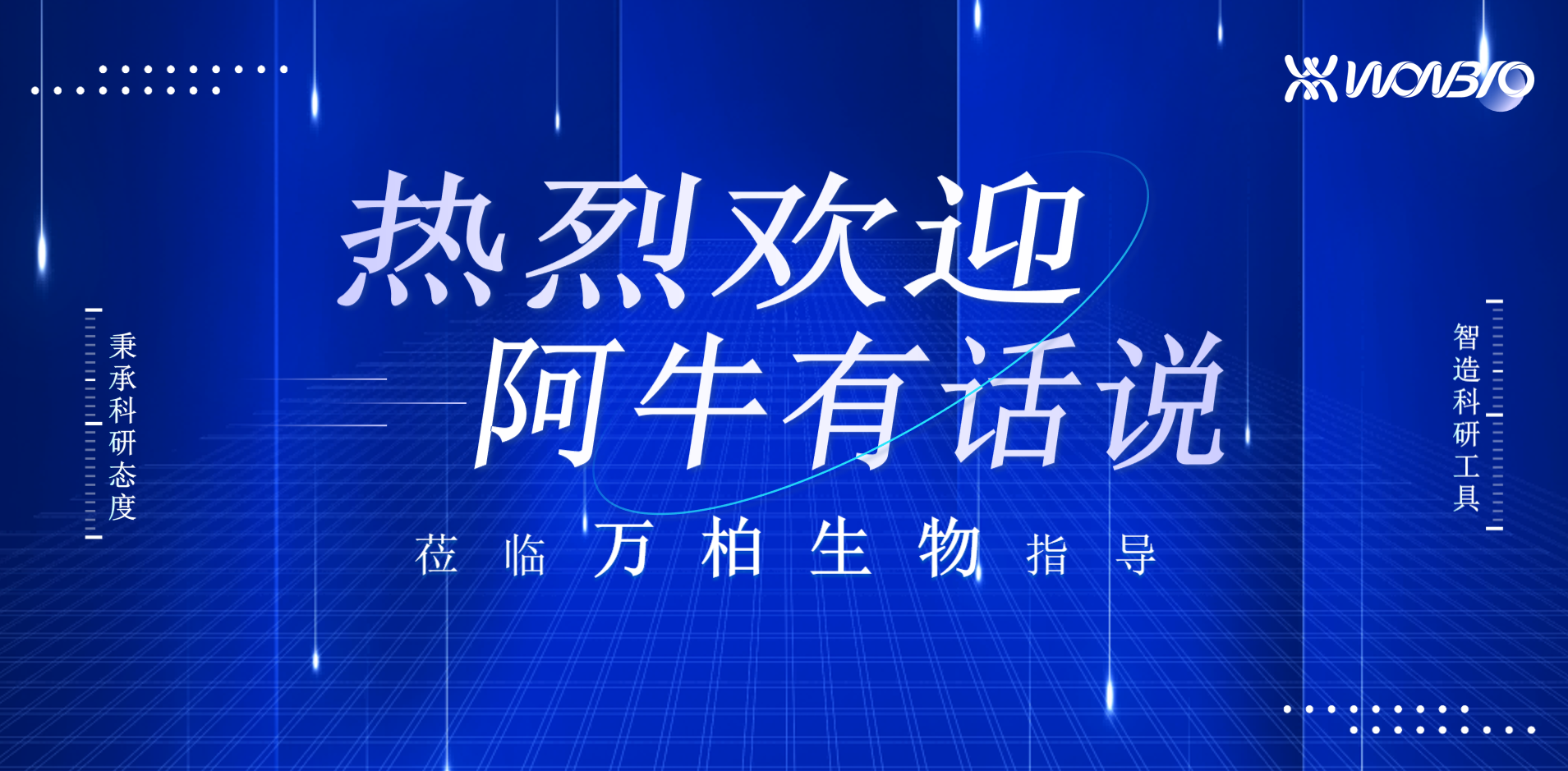 “阿牛有话说”丨携手共进-莅临万柏都做了什么