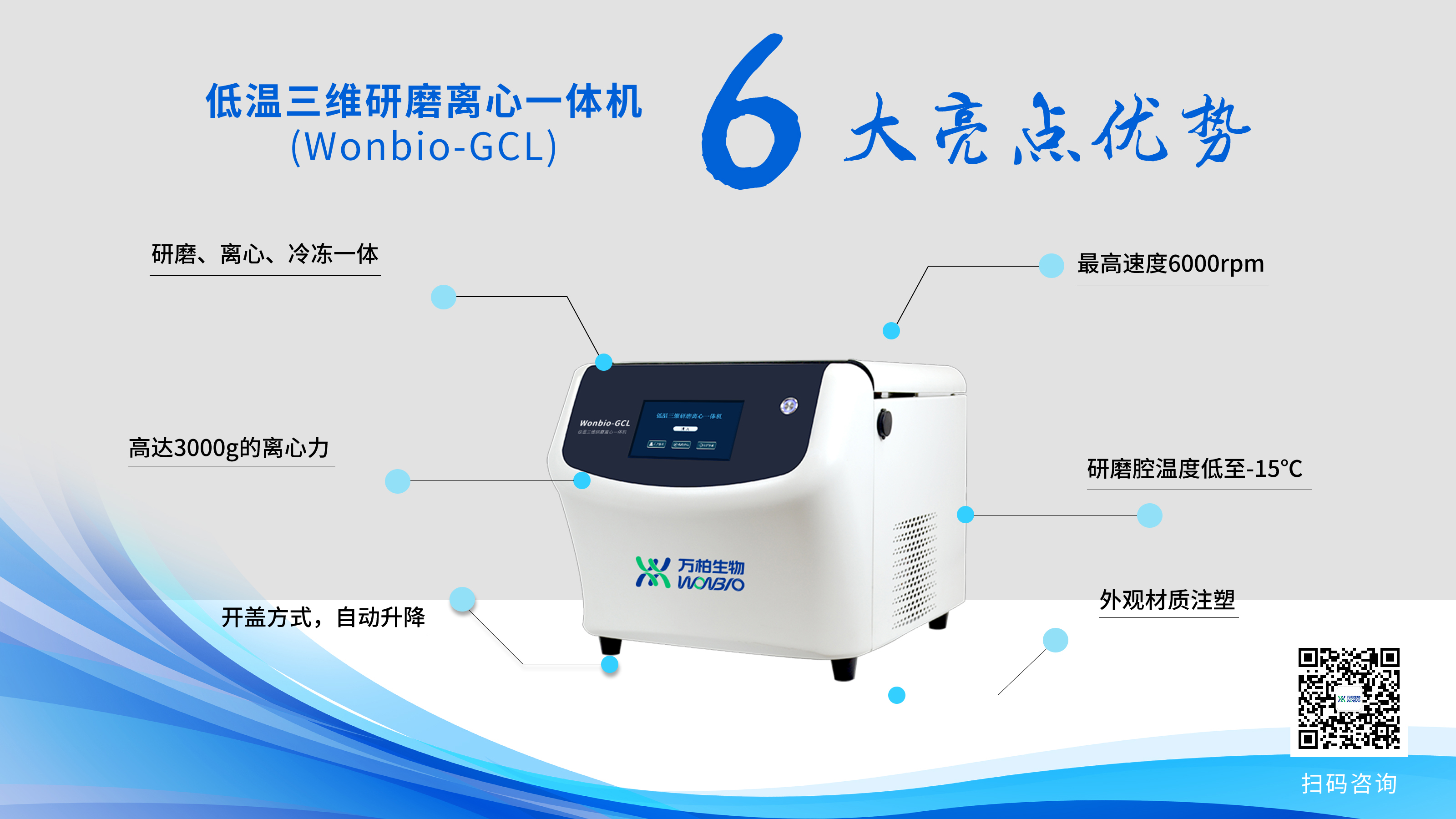 13-低温三维研磨离心一体机GCL新版优势.jpg 13-低温三维研磨离心一体机GCL新版优势.jpg